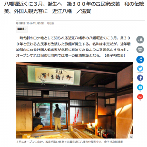 mainichiShinbun20160120